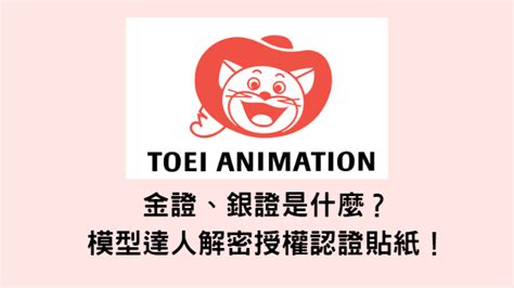 白證意思|金證、銀證是什麼？模型達人解密授權認證貼紙！ 